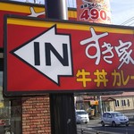 用户对于すき家 八王子楢原店的评论图