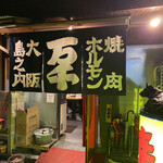 User's review image for 焼肉ホルモン 万千