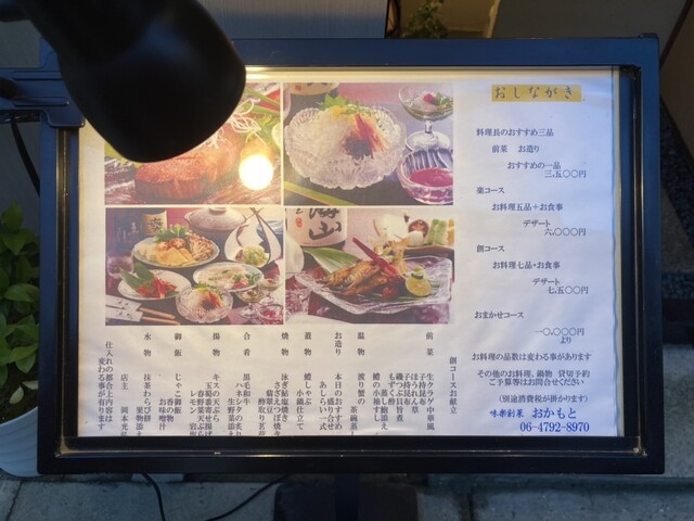 用戶對於味楽創菜 おかもと的評論高清圖