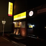 User's review image for 鳥貴族 北新地店