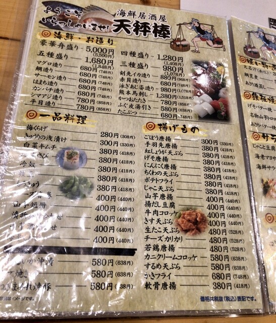 用户对于海鮮居酒屋 天秤棒 玉造店的评论高清图