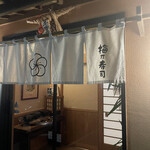 用戶對於梅乃寿司的評論圖