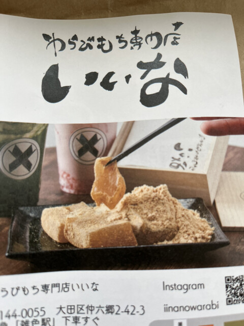 User's recommendation image for わらびもち専門店 いいな