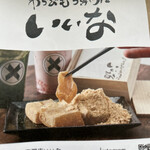 User's review image for わらびもち専門店 いいな
