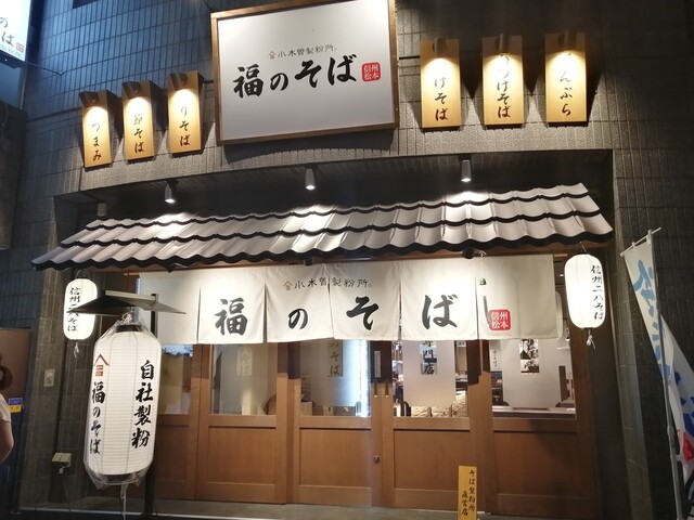 User's recommendation image for 福のそば 高田馬場本店