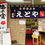 用户对于十二堂えとや 宰府店的评论图