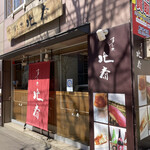 用户对于すし処 北斎的评论图