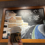 User's review image for スターバックスコーヒー JR京都駅新幹線中央口店