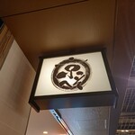 用户对于食堂・酒場 京へそ  JR京都駅地下ポルタ店的评论图