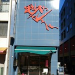 用戶對於毘沙門せんべい 福屋的評論圖