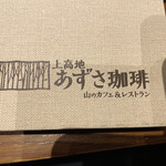 用戶對於上高地あずさ珈琲 八尾店的評論圖