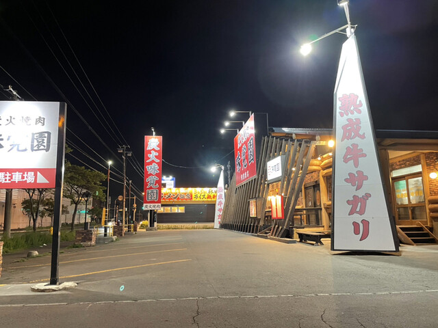 用戶對於味覚園 東苗穂店的評論高清圖