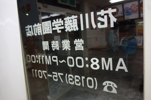 用户对于ほっともっと 花川藤学園前店的评论高清图