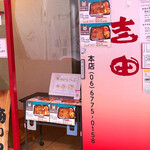 用戶對於焼肉の吉田 本店的評論圖