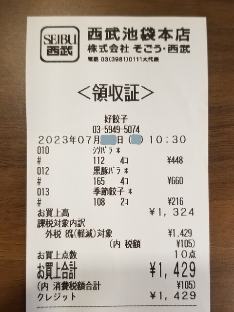 用戶對於ハオチャオズ 西武池袋本店的評論高清圖
