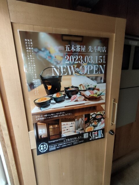 用戶對於五穀豊穣のお茶屋ごはん 五木茶屋 先斗町店的評論高清圖