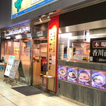 用戶對於本場さぬきうどん　親父の製麺所 大崎店的評論圖
