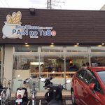 User's review image for パンの壺