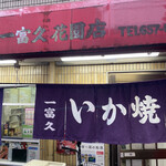 User's review image for 一富久