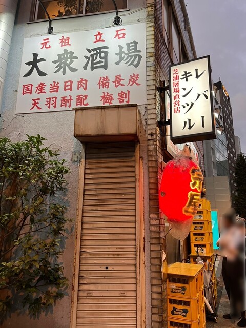 User's recommendation image for 大衆酒場 正宗屋