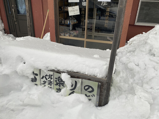 用户对于飴屋六兵衛本舗的评论高清图