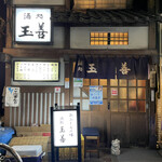 用戶對於玉善的評論圖