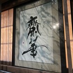 用戶對於齋華的評論圖