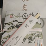 用戶對於菱岩 ジェイアール京都伊勢丹店的評論圖