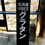 用戶對於グラタン専門店 viva食堂的評論圖