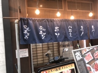 用戶對於京ホルモン蔵 大手筋店的評論圖