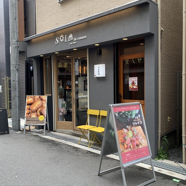 User's recommendation image for sole de conon