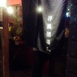 用戶對於洋風酒場Toy的評論圖