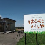 用戶對於はらぺこパンや的評論圖