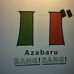 用户对于北海道イタリアン居酒屋 アザバルバンバン 麻生店的评论图