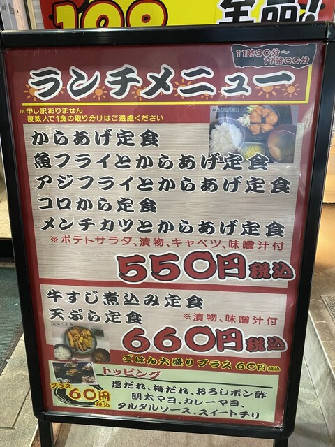 用戶對於天下鳥ます 秋津店的評論高清圖