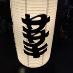用戶對於やき鳥 ササキ的評論圖