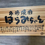用戶對於本格焼肉はらみちゃん的評論圖