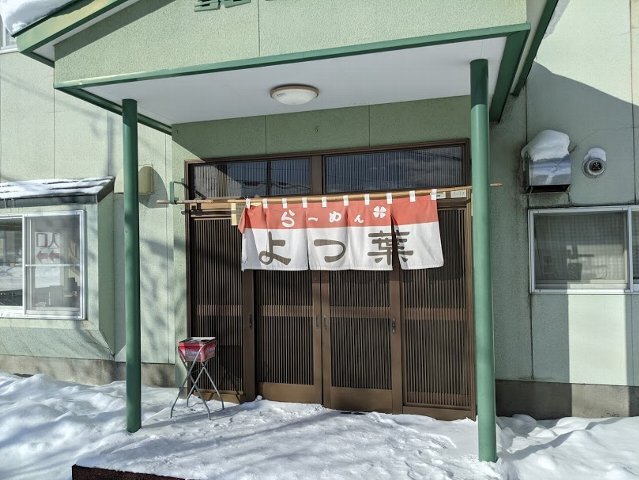 用戶對於らーめんよつ葉的評論圖