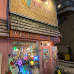 用户对于チャンドニー華麗ばぁー的评论图