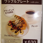 用戶對於カフェ・ド・クリエ グランデュオ立川店的評論圖