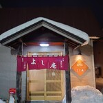 用户对于よし庵的评论图