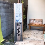 用户对于蕎食 きむら的评论图