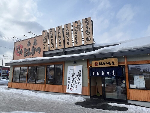 用戶對於とんかつ玉藤 旭川大雪通店的評論圖
