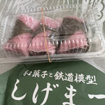 用户对于和菓子と鉄道模型 しげまつ的评论图