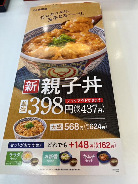 用戶對於吉野家 天下茶屋店的評論高清圖