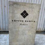 User's review image for KOFFEE MAMEYA Kakeru