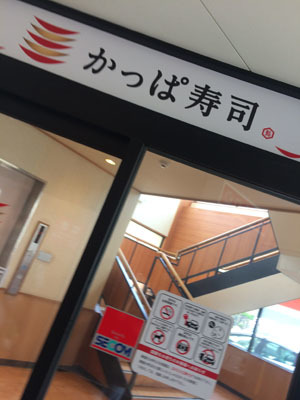 User's review image for かっぱ寿司 福岡長丘店