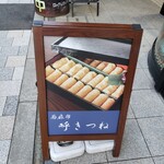 用户对于呼きつね的评论图
