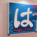 用戶對於はま寿司 コピス吉祥寺店的評論圖