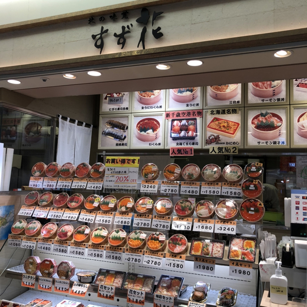 用戶對於実演空弁 北の味覚 すず花的評論圖